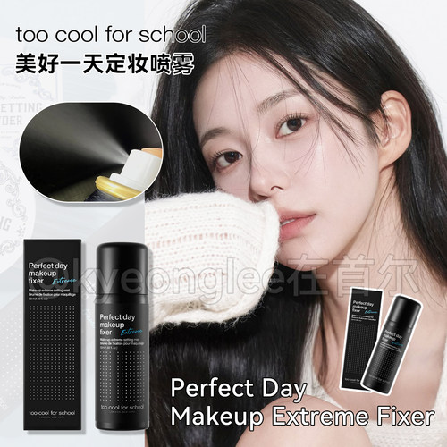 涂酷定妆喷雾自然持妆不脱妆水润