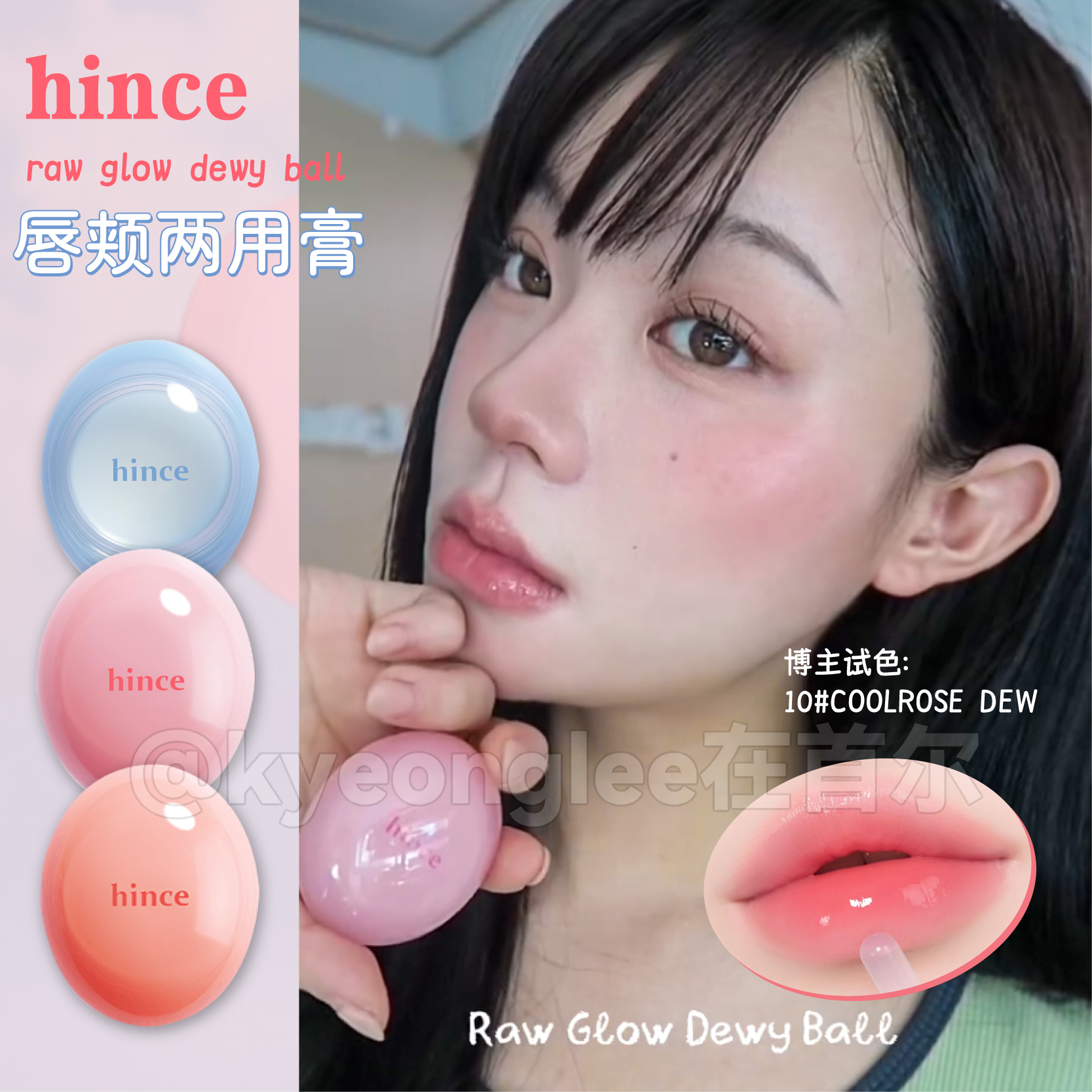 hince水盈露珠唇颊多用蜜
