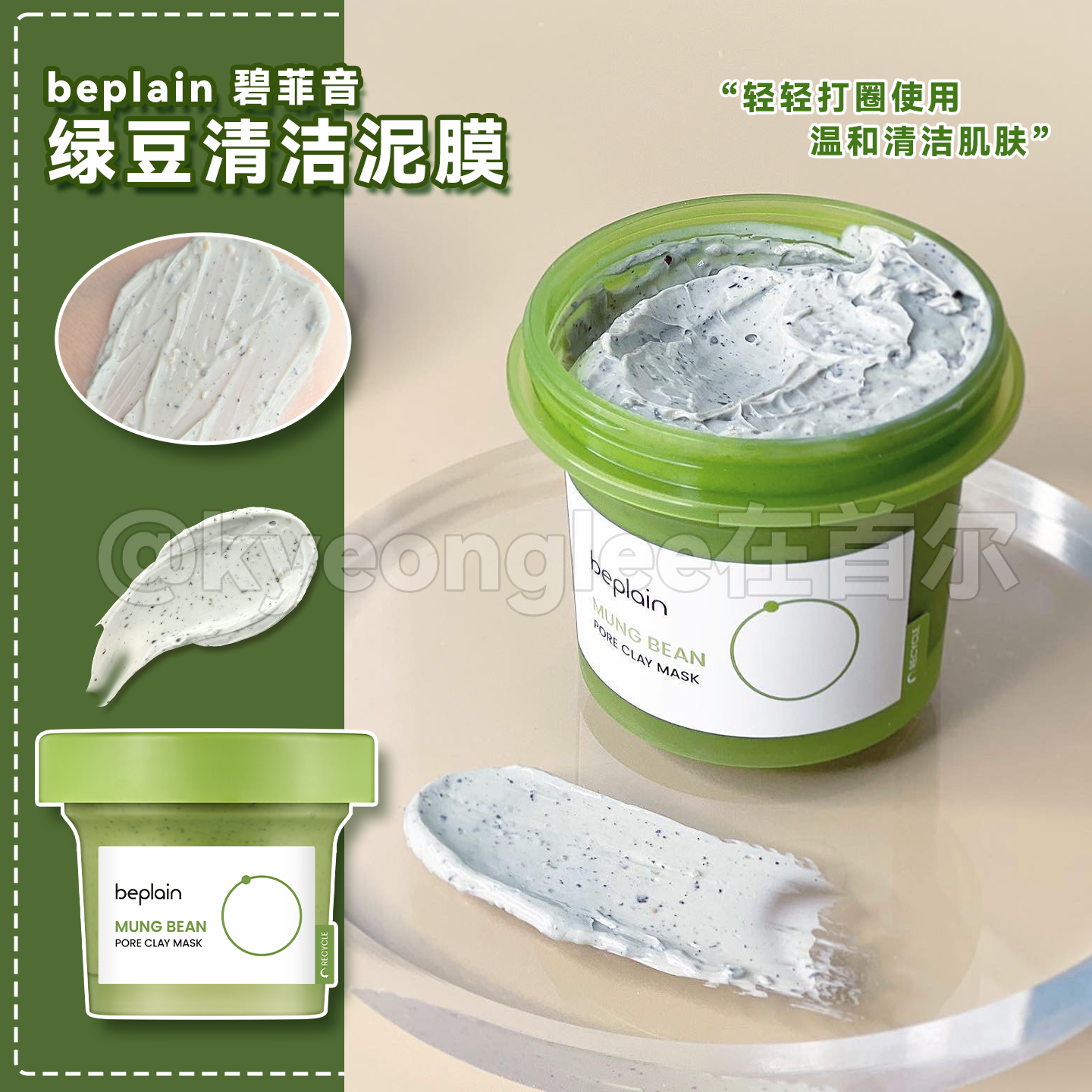 韩国beplain碧菲音绿豆酵素涂抹面膜清洁泥膜滋养深刻清理毛孔女