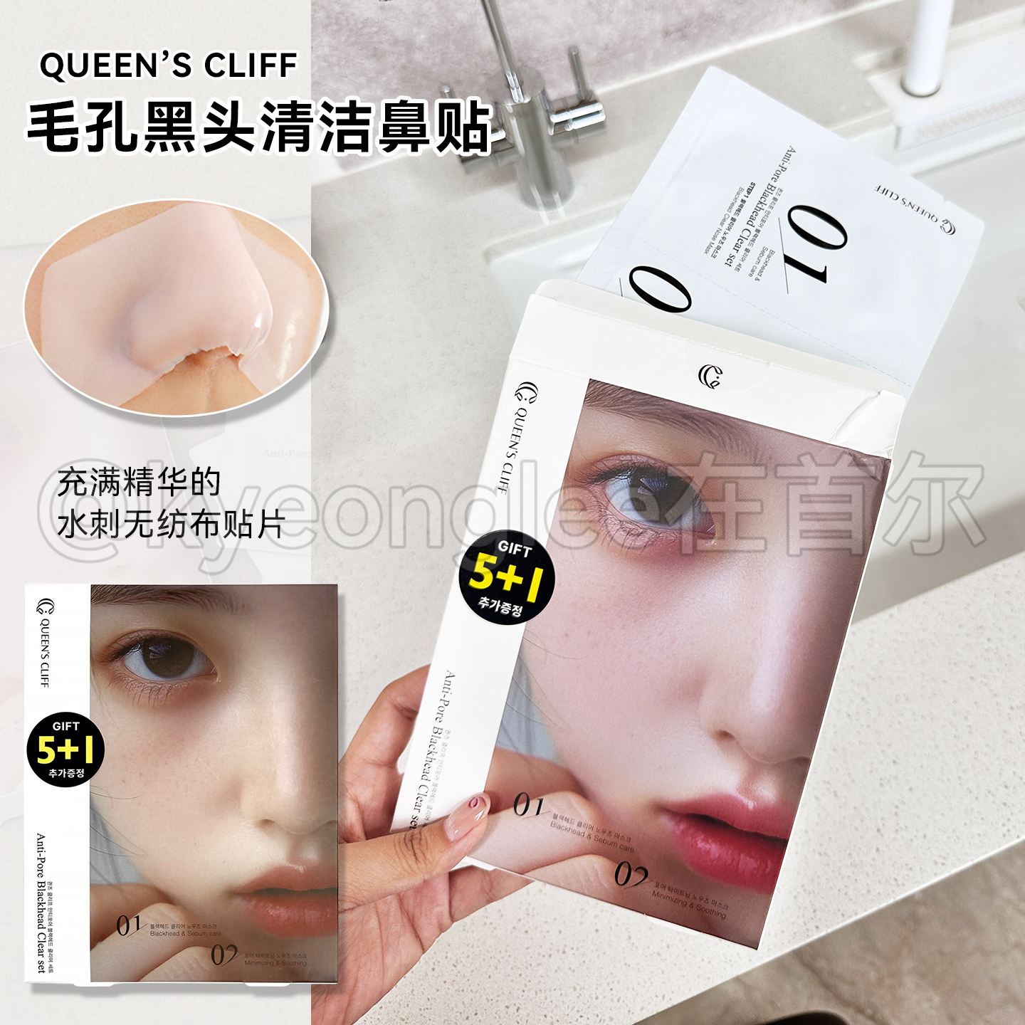 QUEEN’SCLIFF毛孔黑头清洁鼻贴