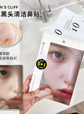 QUEEN’S CLIFF毛孔黑头清洁鼻贴清扫黑头温和保湿舒缓毛孔护理贴