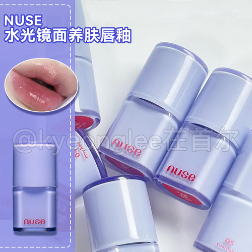 NUSE水光镜面养肤唇釉养肤唇釉女