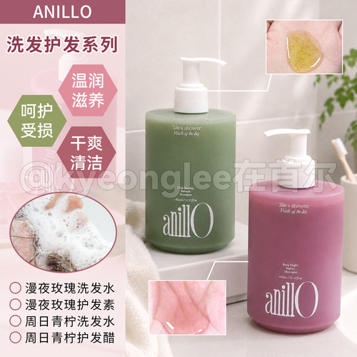 anillo洗发水周日青柠护发醋玫瑰