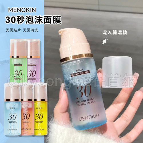 小詹同款！MENOKIN30秒泡沫面膜