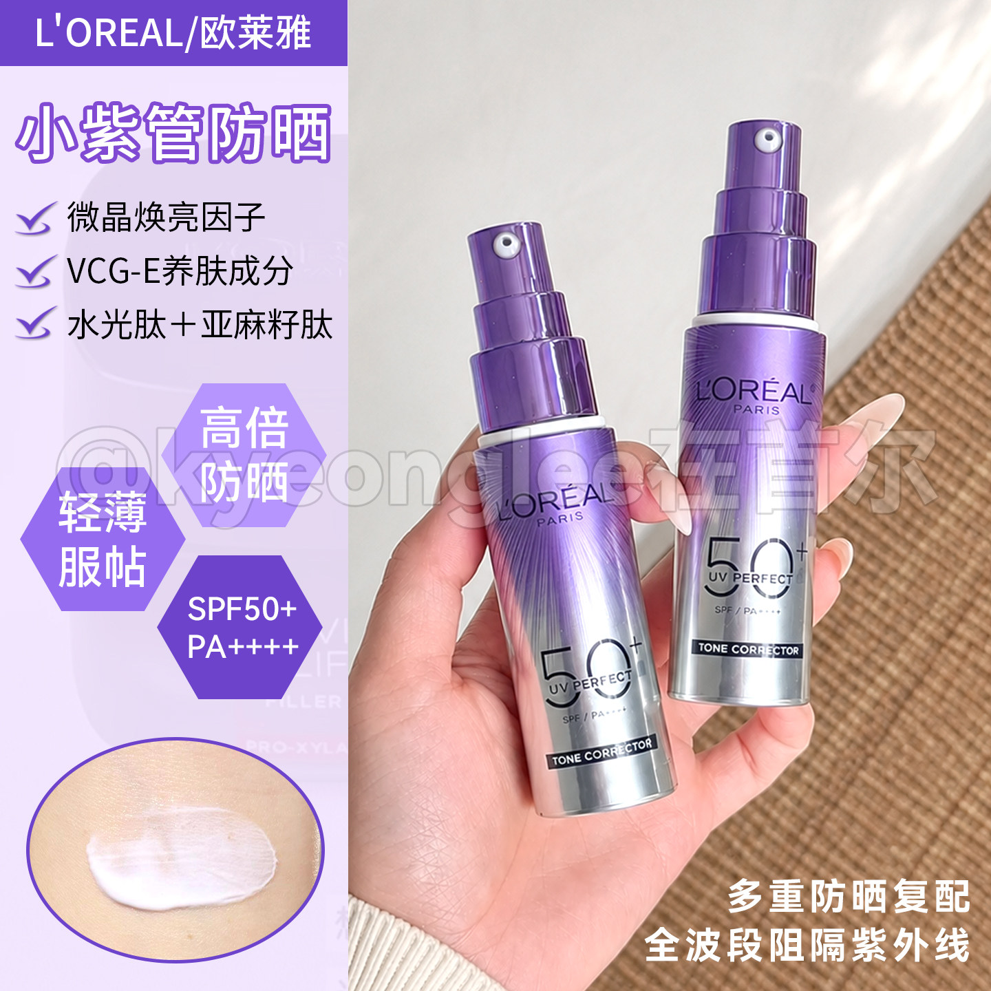 欧莱雅小紫管防晒霜乳隔离二合一面部身体美白高倍多重防护SPF50+