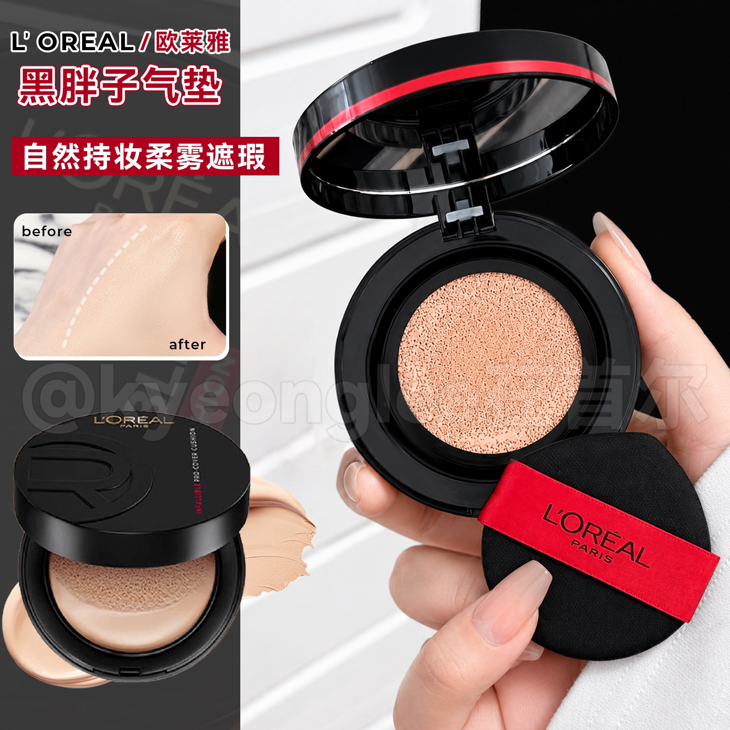 油皮亲妈！欧莱雅黑胖子气垫控油图片