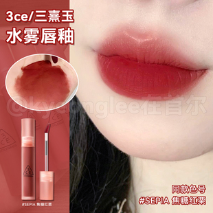 3ce水雾唇釉SEPIA焦糖红栗显白红棕色哑光柔雾经久不沾杯口红唇露