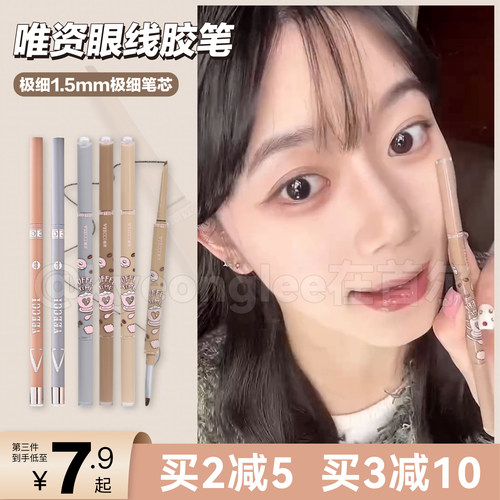 VEECCI唯资眼线胶笔防水不晕染女