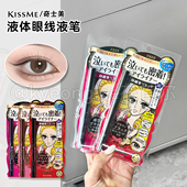 kissme奇士美眼线液笔防水持妆自然顺滑纤细显色不易晕染软毛新手