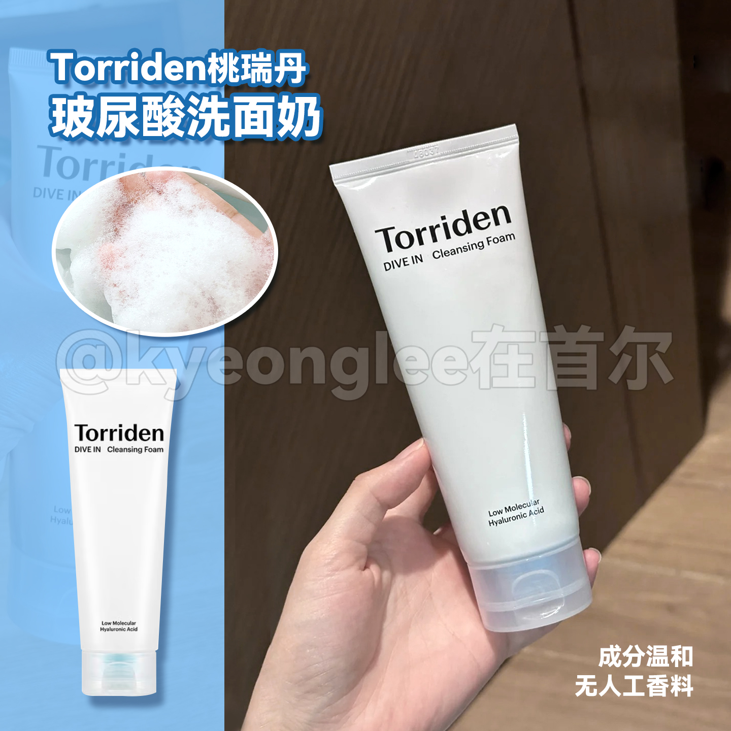 Torriden桃瑞丹玻尿酸洗面奶温和