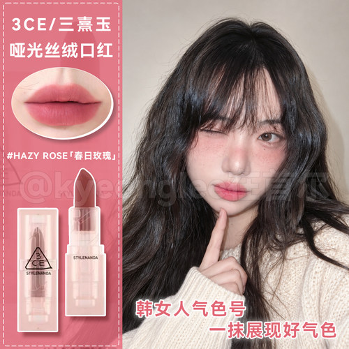 3CE透明口红CHILLMOVE香芋玫瑰女