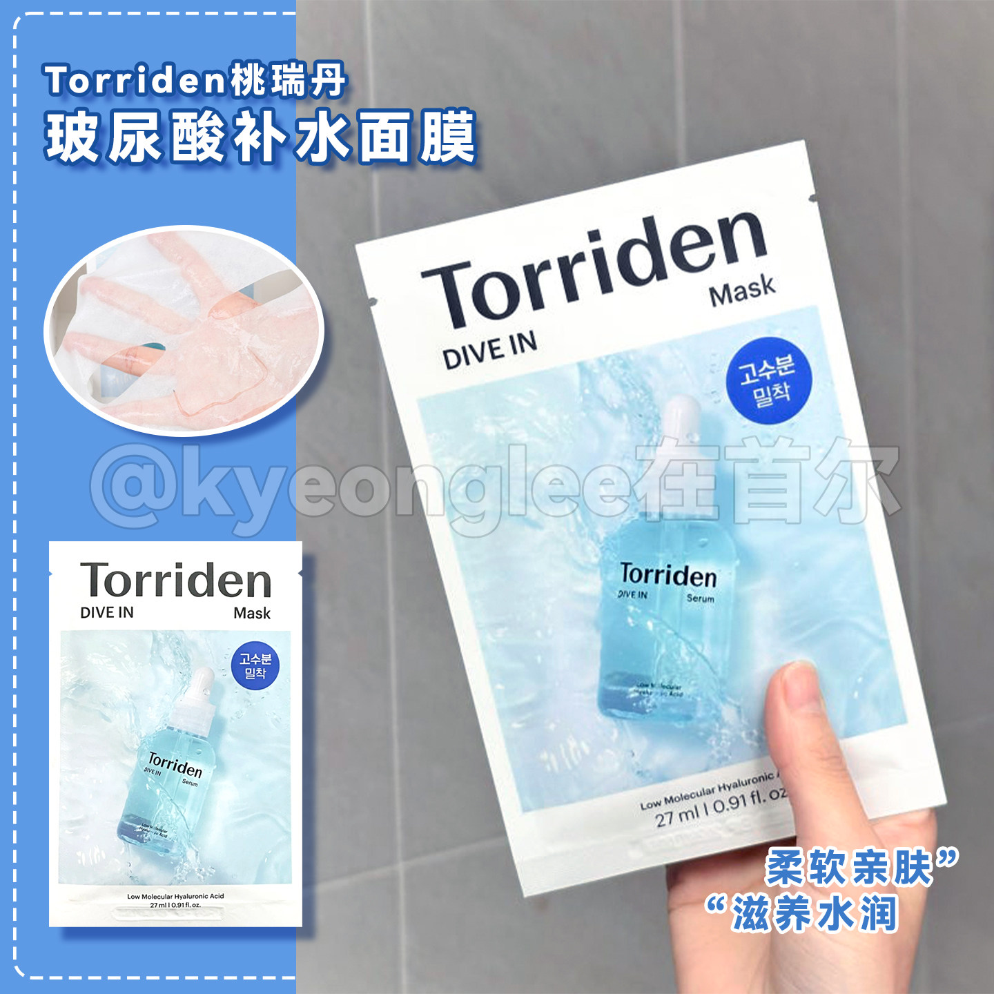 韩国Torriden桃瑞丹玻尿酸面膜5D水润保湿分子积雪草舒缓精华护肤