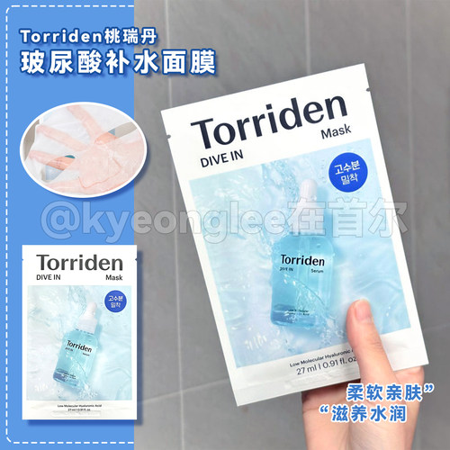 Torriden桃瑞丹玻尿酸面膜舒缓女