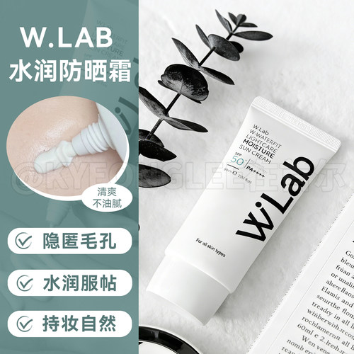 WLab大福留防晒霜水润高倍防晒