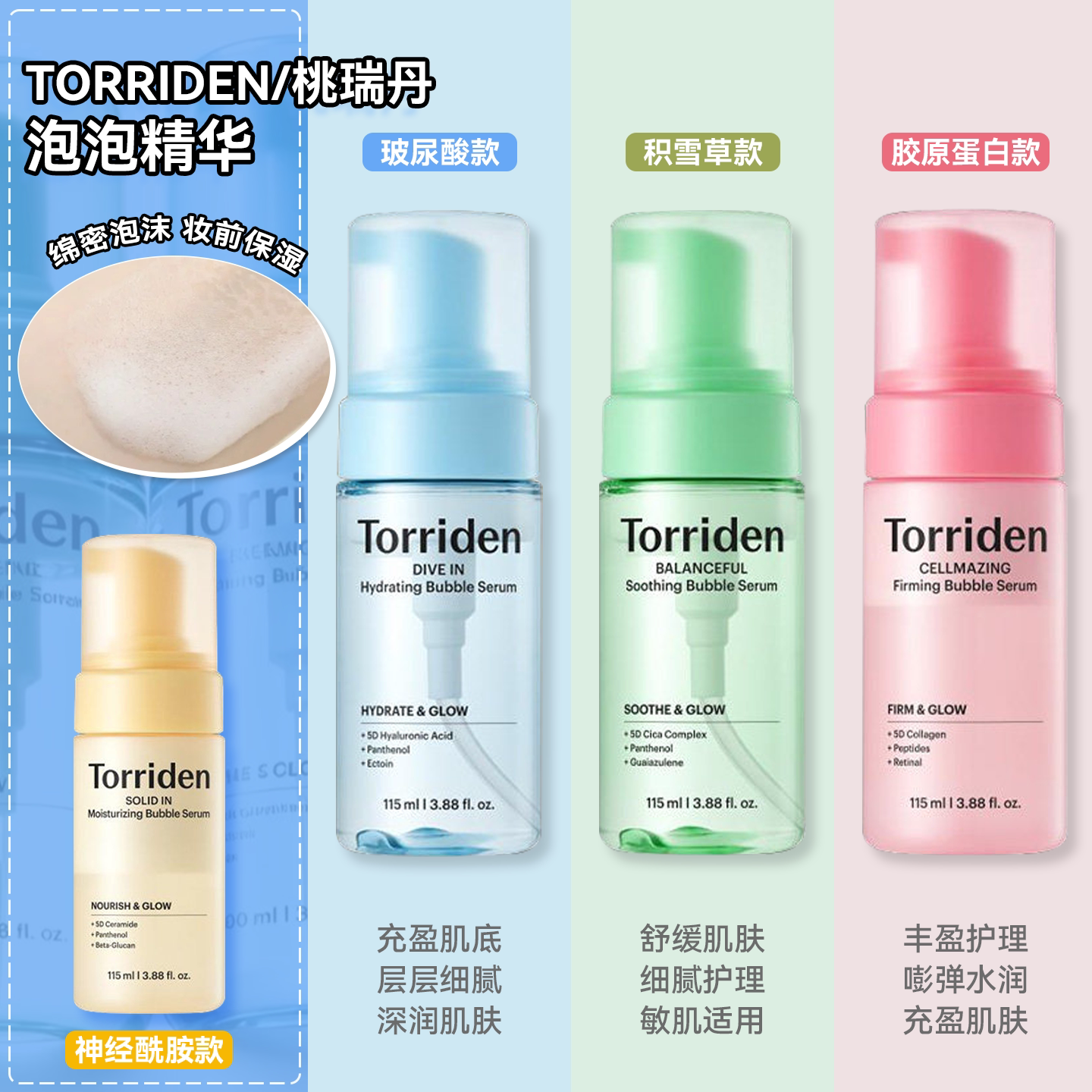 TORRIDEN桃瑞丹泡泡精华面膜补水图片