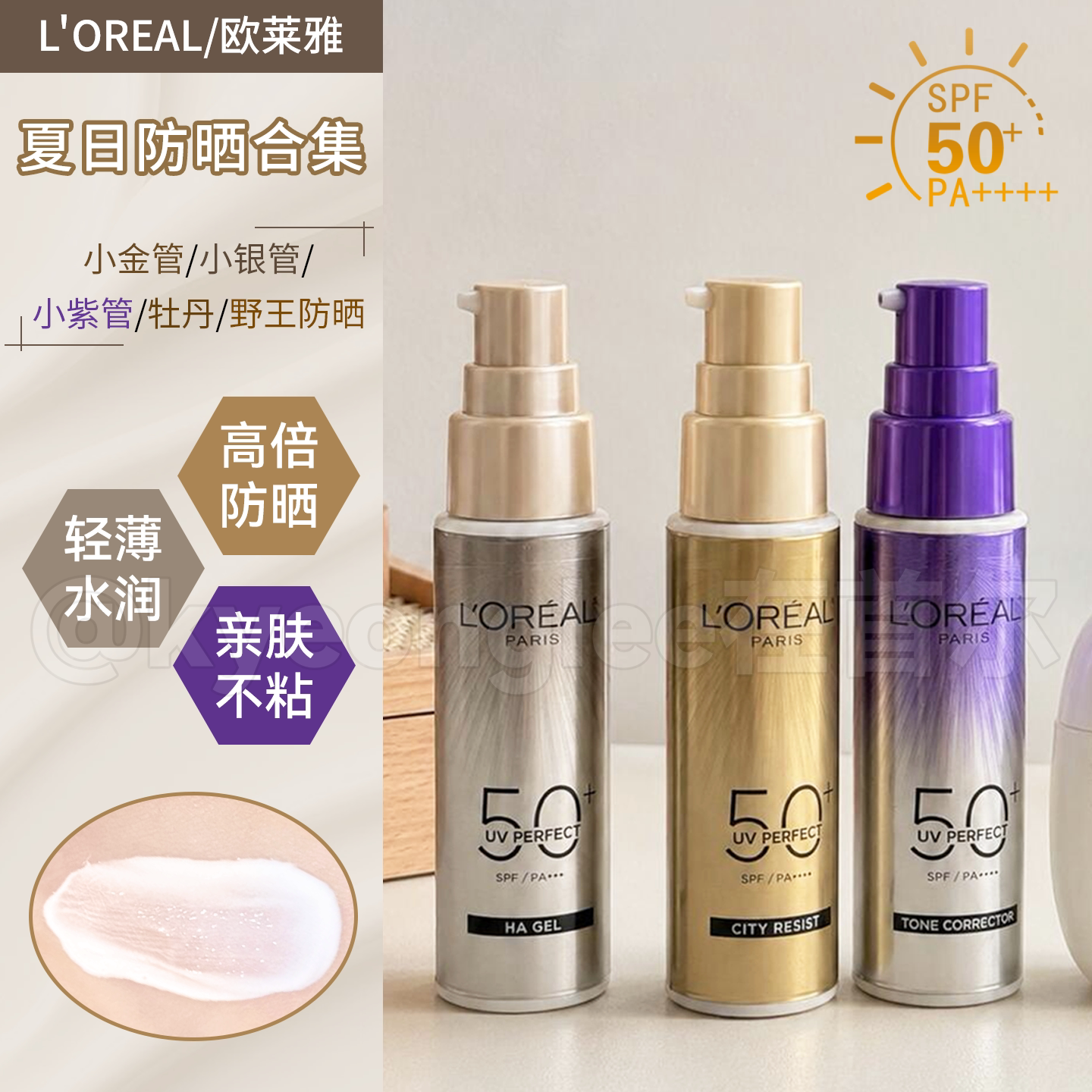 欧莱雅防晒霜乳隔离小金管防护多重隔离小银小紫管户外军训SPF50+