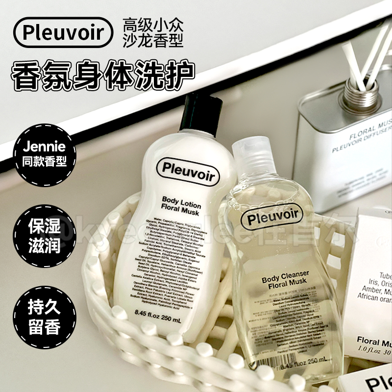 Pleuvoir香氛身体乳留香滋润保湿