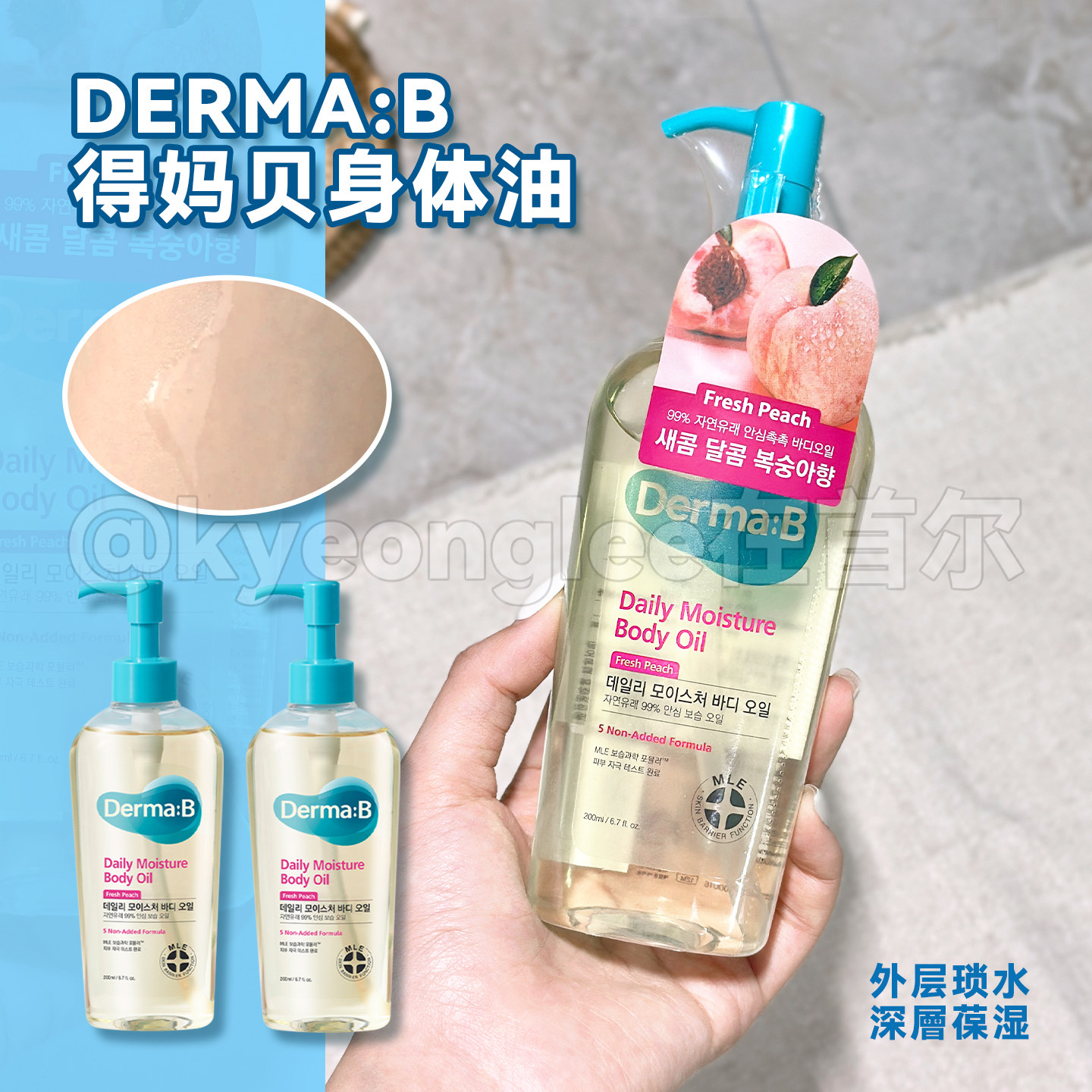 DermaB得妈贝清爽保湿身体油