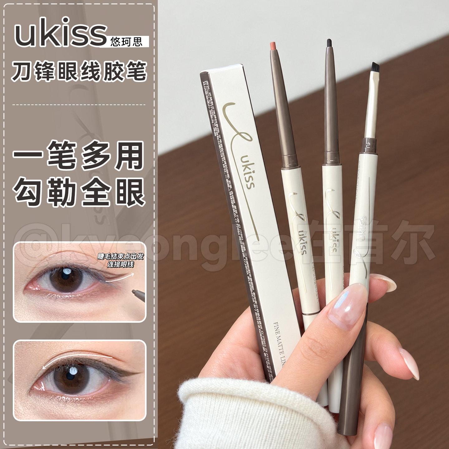 ukiss眼线胶笔刀锋双头款不易晕染防水防汗持妆下至眼部新手友好