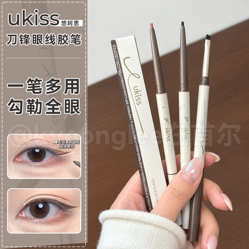 ukiss眼线胶笔刀锋双头款不晕染