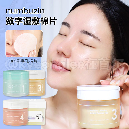 numbuzin数字棉片积雪草水润清爽