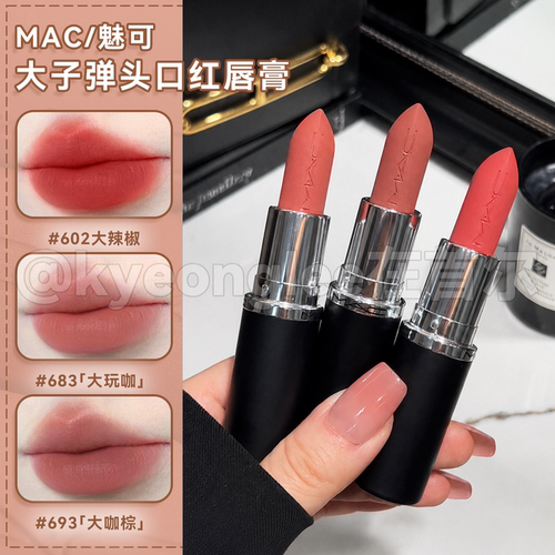 MAC/魅可口红大子弹头唇膏不沾杯