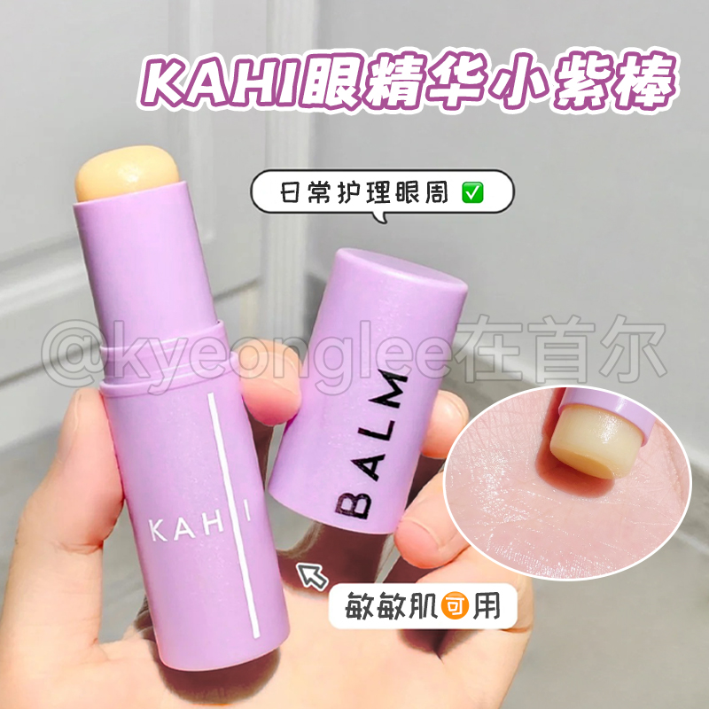 KAHI可熠眼部精华小紫棒补水葆湿