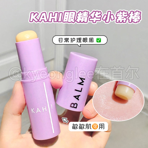 KAHI可熠眼部精华小紫棒补水滋养