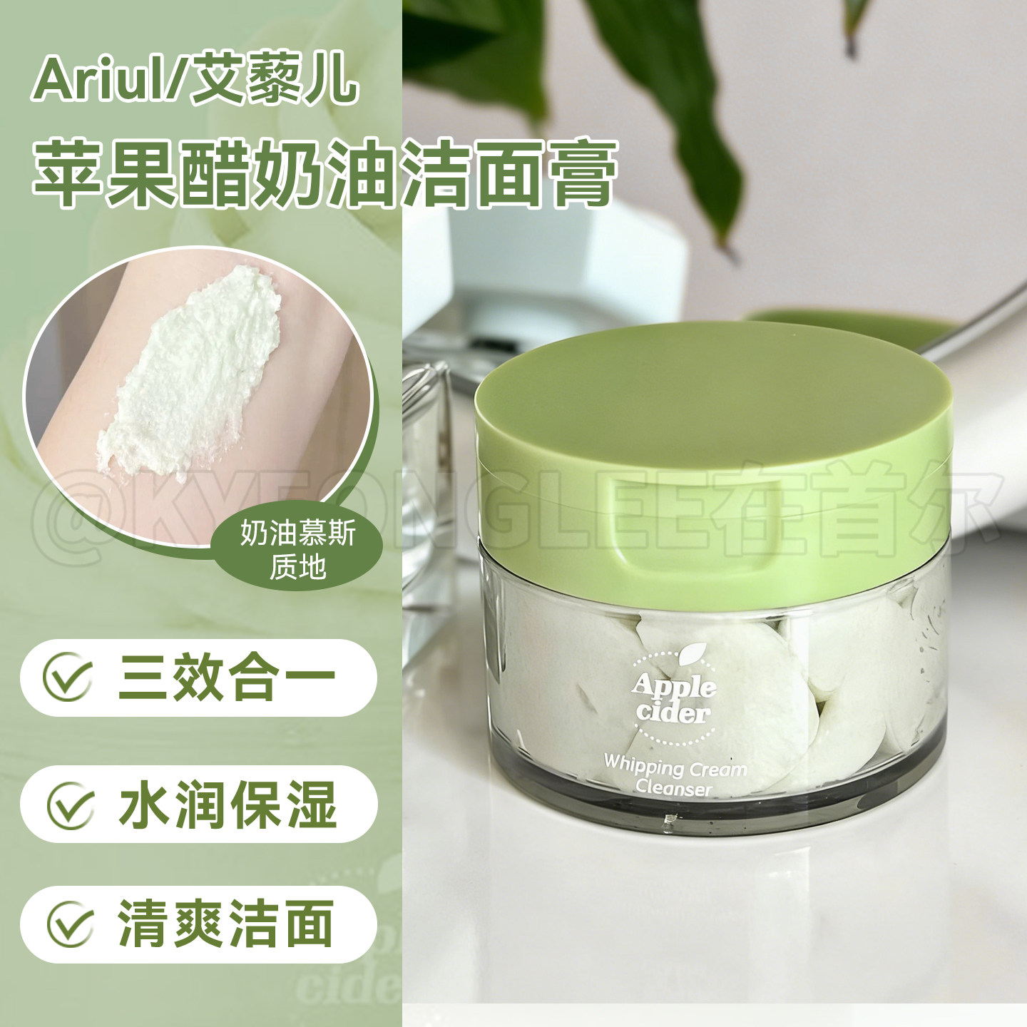 Ariul艾藜儿洁面膏苹果香温和清洁肌肤保税区【有效期至27年4月】