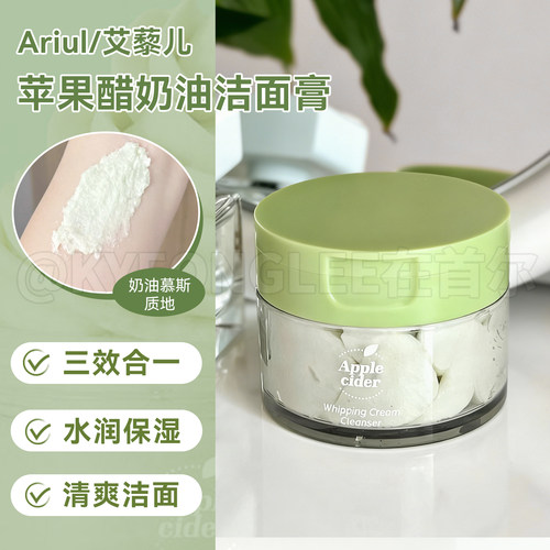 韩国Ariul艾藜儿洁面膏温和清洁