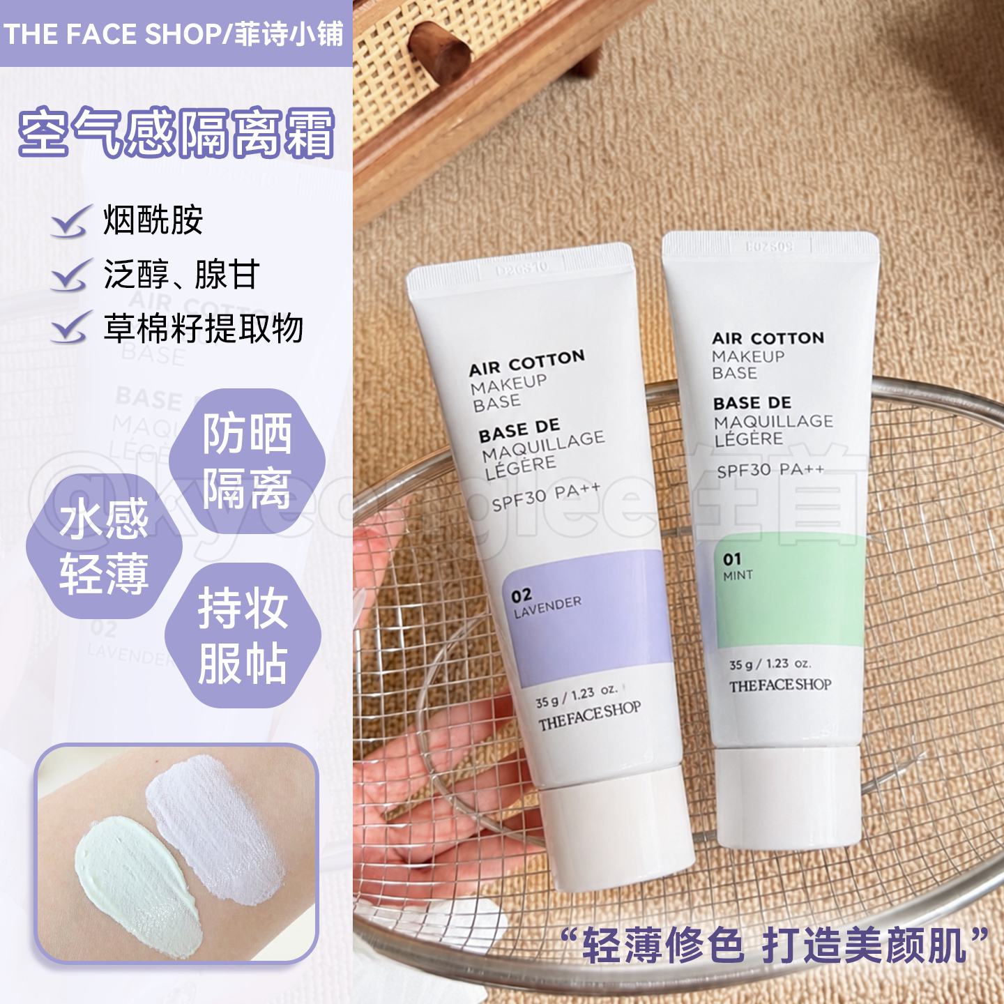 菲诗小铺隔离霜防晒遮瑕三合一提亮肤色紫色素颜霜打底保湿保税区