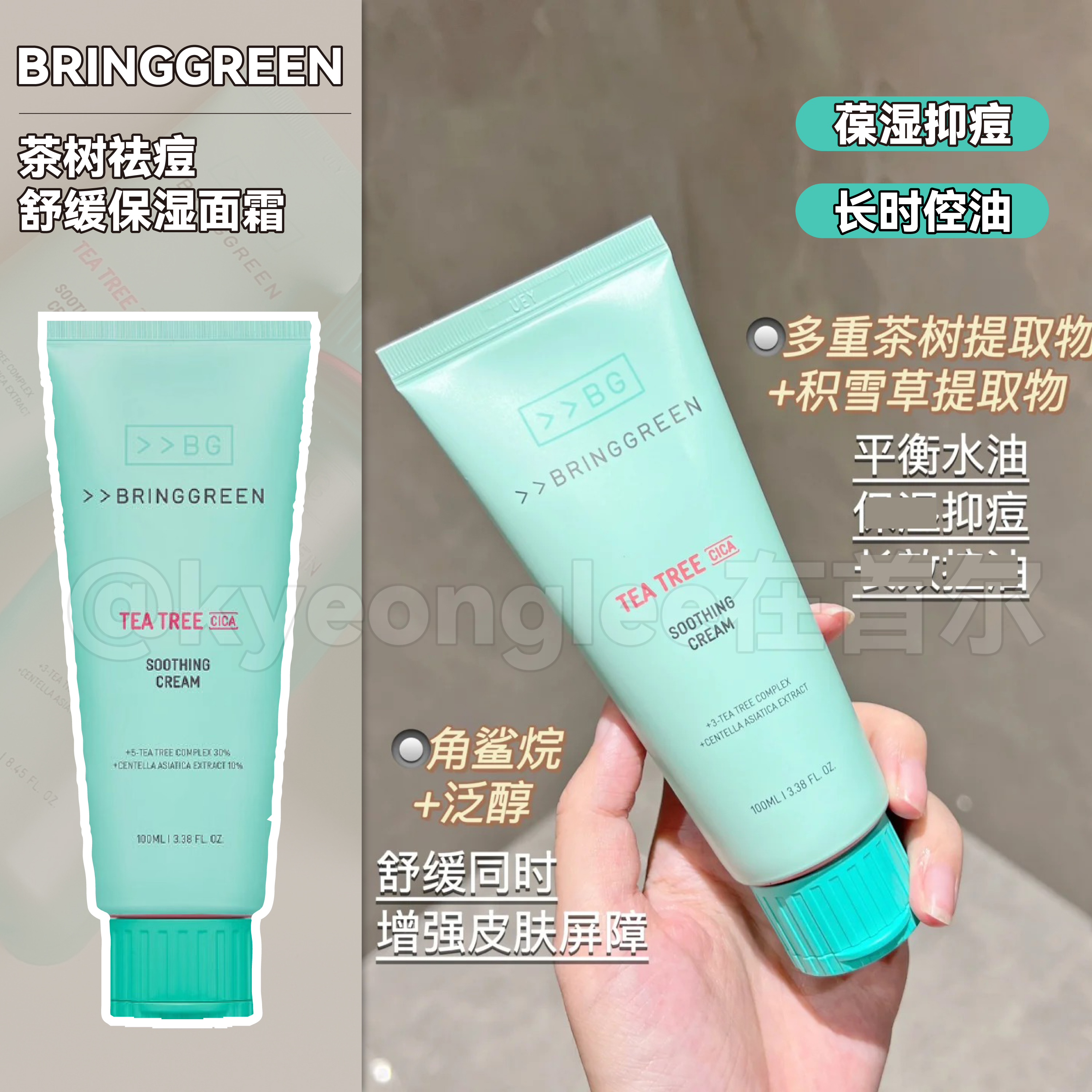 BRINGGREEN芭兰歌林茶树面霜系列