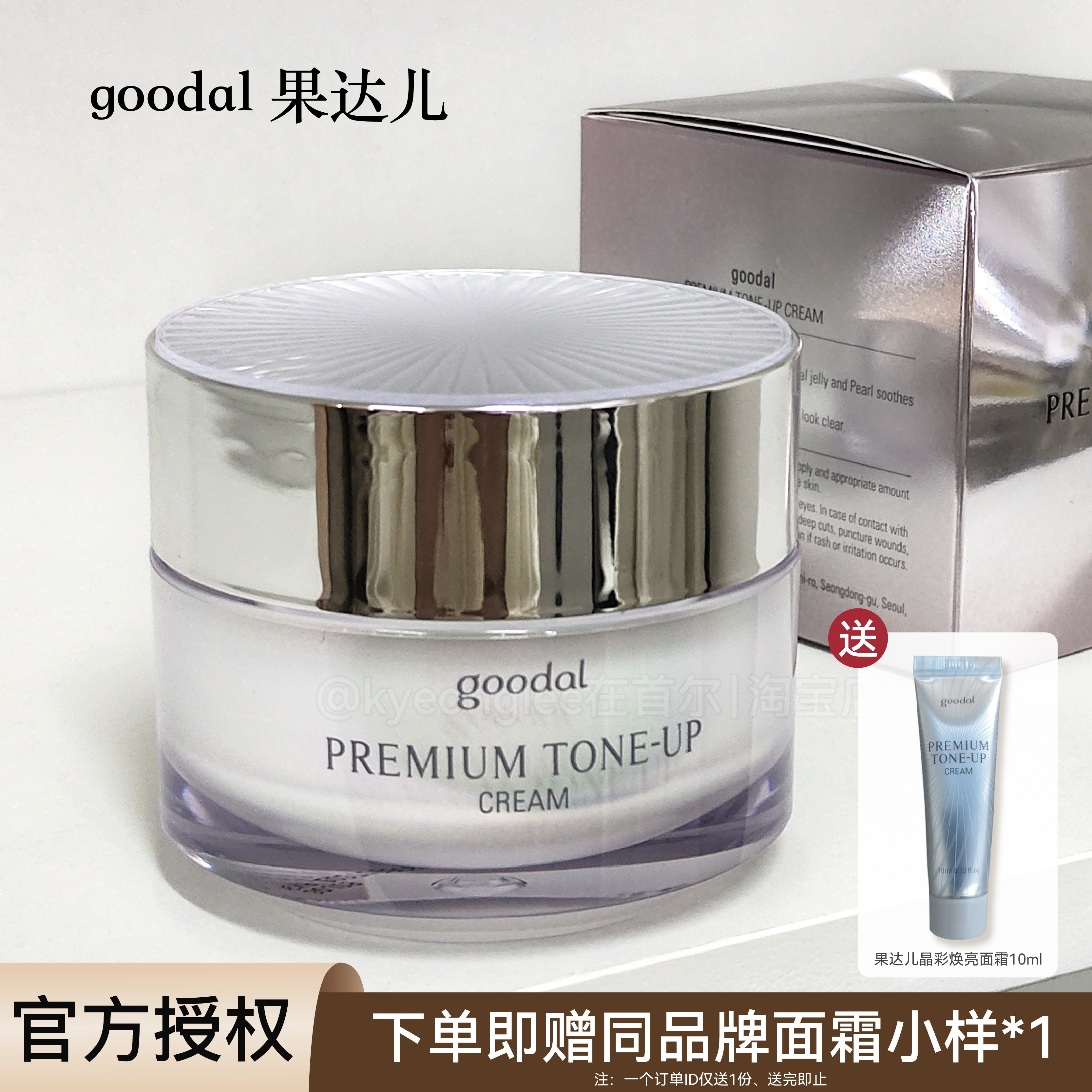 goodal果达儿焕亮素颜霜晶彩焕亮懒人面霜乳霜保湿提亮隔离清爽女