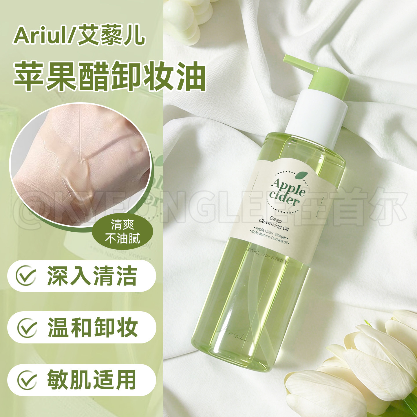 Ariul艾藜儿卸妆油清爽舒缓肌肤不紧绷保税区【有效期至27年8月】