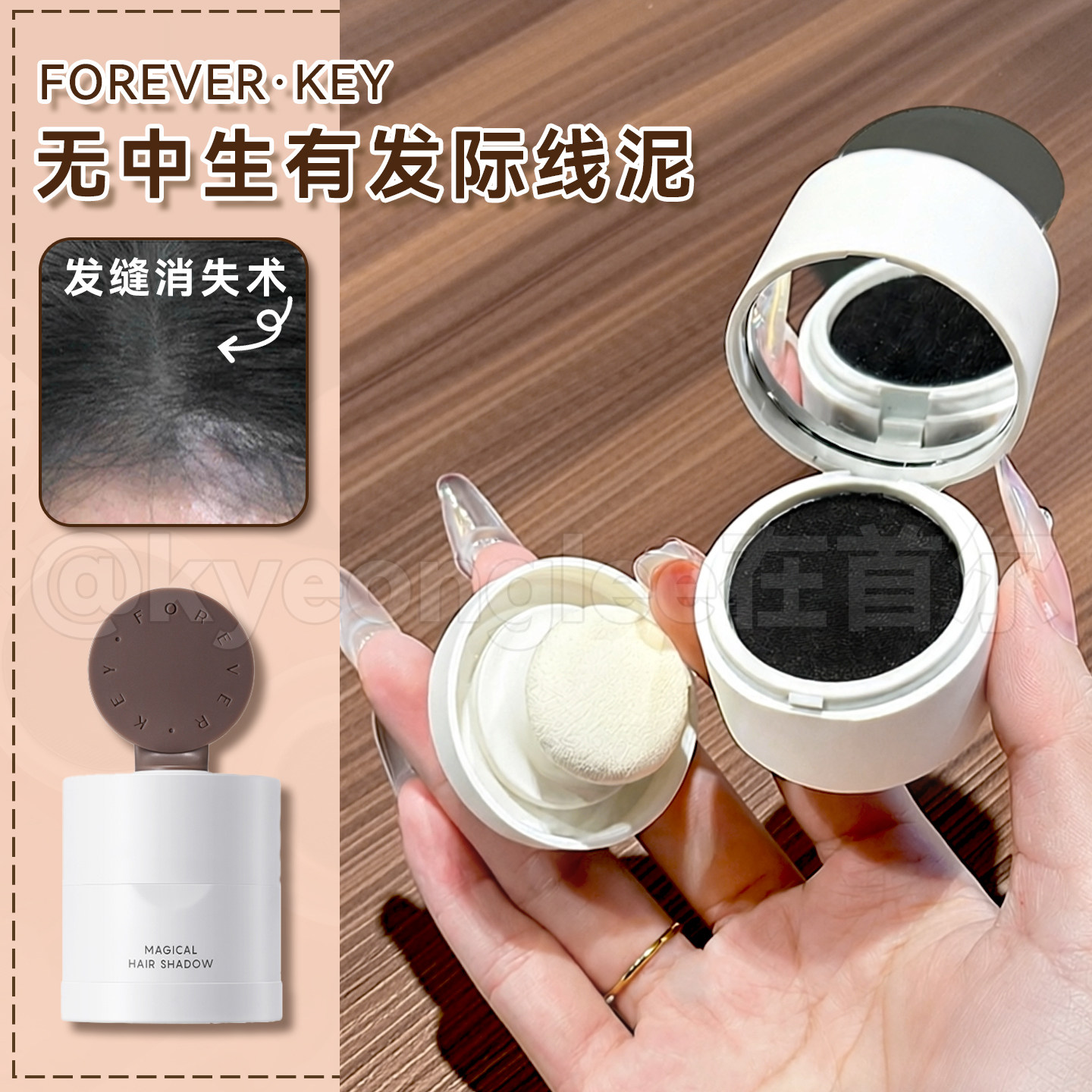 赵露思同款foreverkey发际线泥膏防水修容鼻影阴影粉发缝填充女