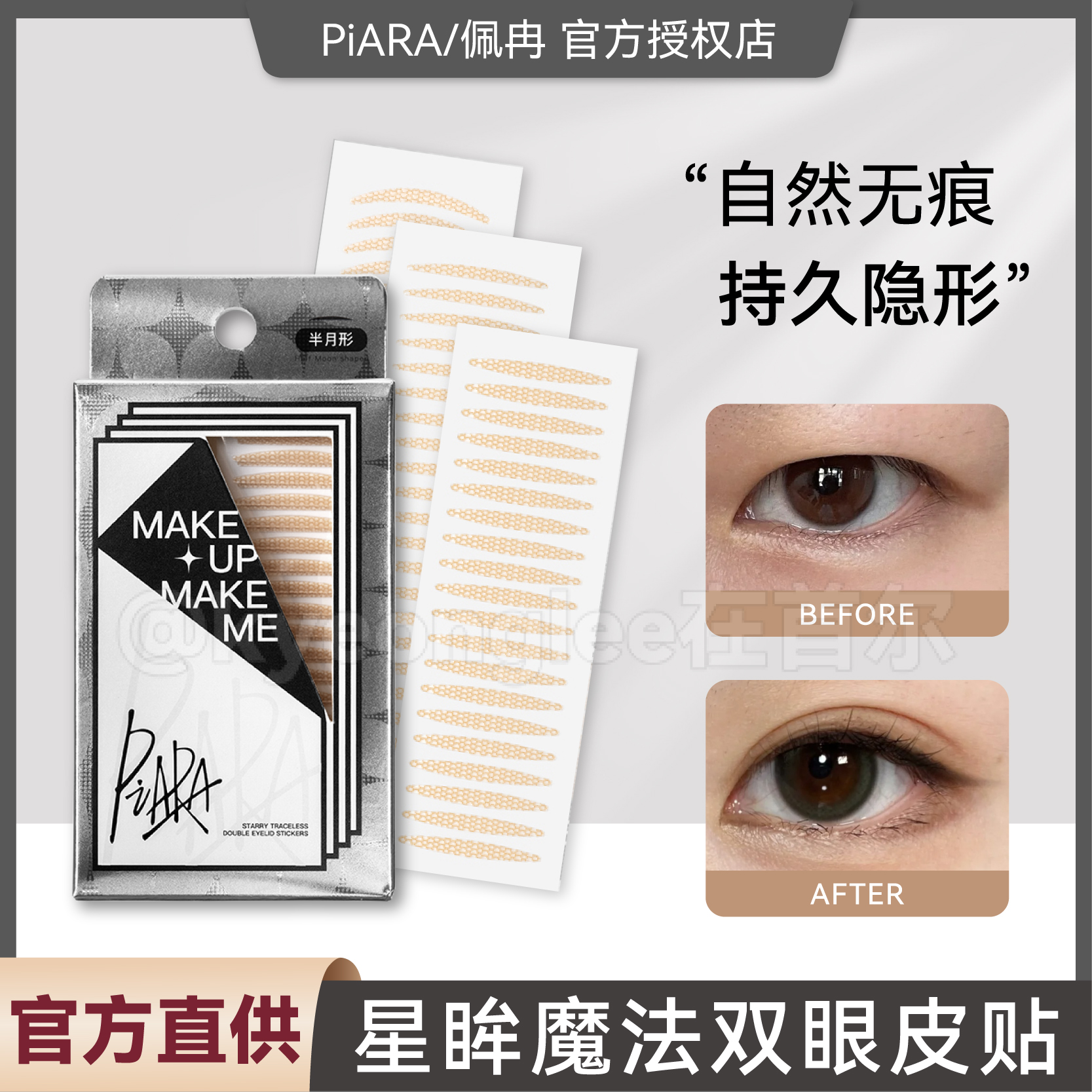 piara双眼皮贴服帖无痕隐形