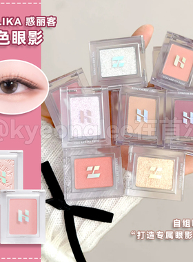 韩国HOLIKA惑丽客单色眼影珠光偏光高光提亮色氛围感百搭日常夏季