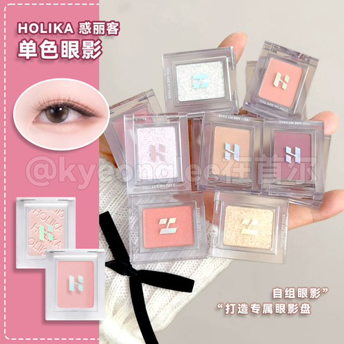 韩国HOLIKA惑丽客单色眼影提亮女