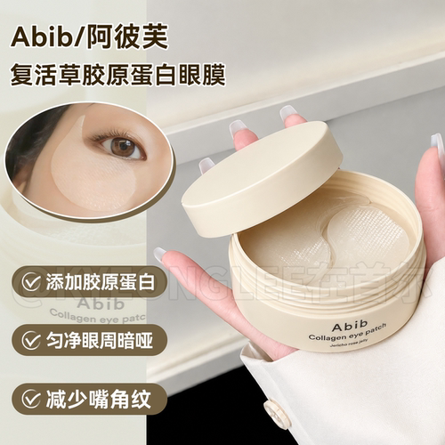 Abib阿彼芙复活草胶原蛋白眼膜