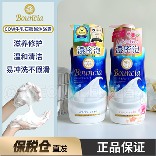 COW牛乳石碱沐浴露日本牛牌新版 牛奶玫瑰花香润肤温和留香保税仓