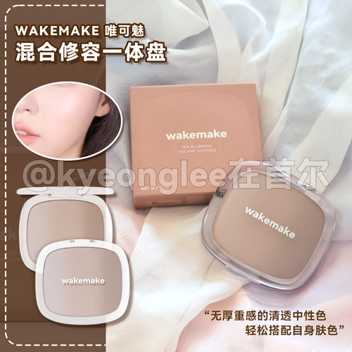 happyrim同款！WAKEMAKE渐变修容