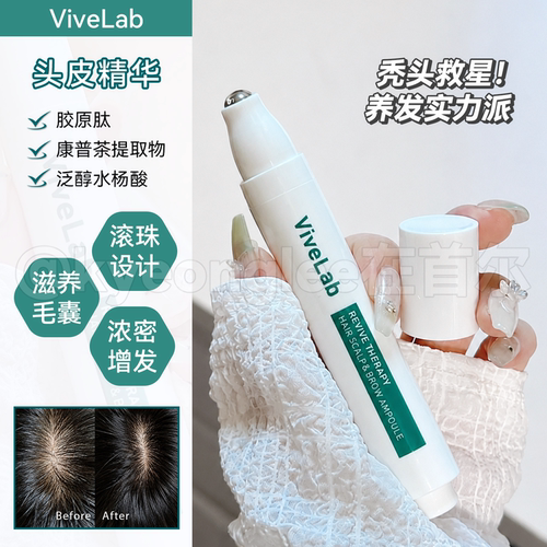 ViveLab头皮精华密发强韧防掉发