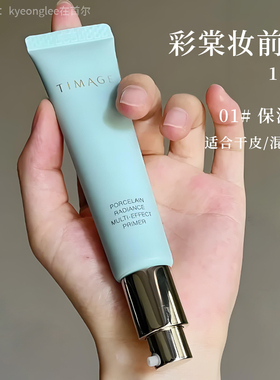 TIMAGE彩棠釉感透润多效妆前乳01淡茜粉清透沁润柔肤底妆长久服贴