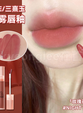 3CE水雾唇釉NIGHT TALK玫瑰茶语哑光雾面烟紫色口红唇露持久显色