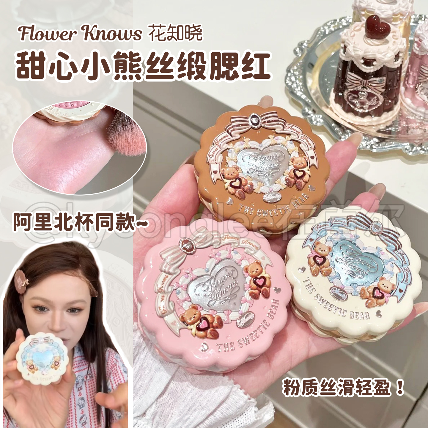 花知晓甜心小熊系列丝缎腮红