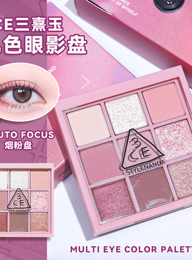3ce眼影烟粉盘auto focus哑光珠光9色嫩粉色显色提亮日常淡妆温柔