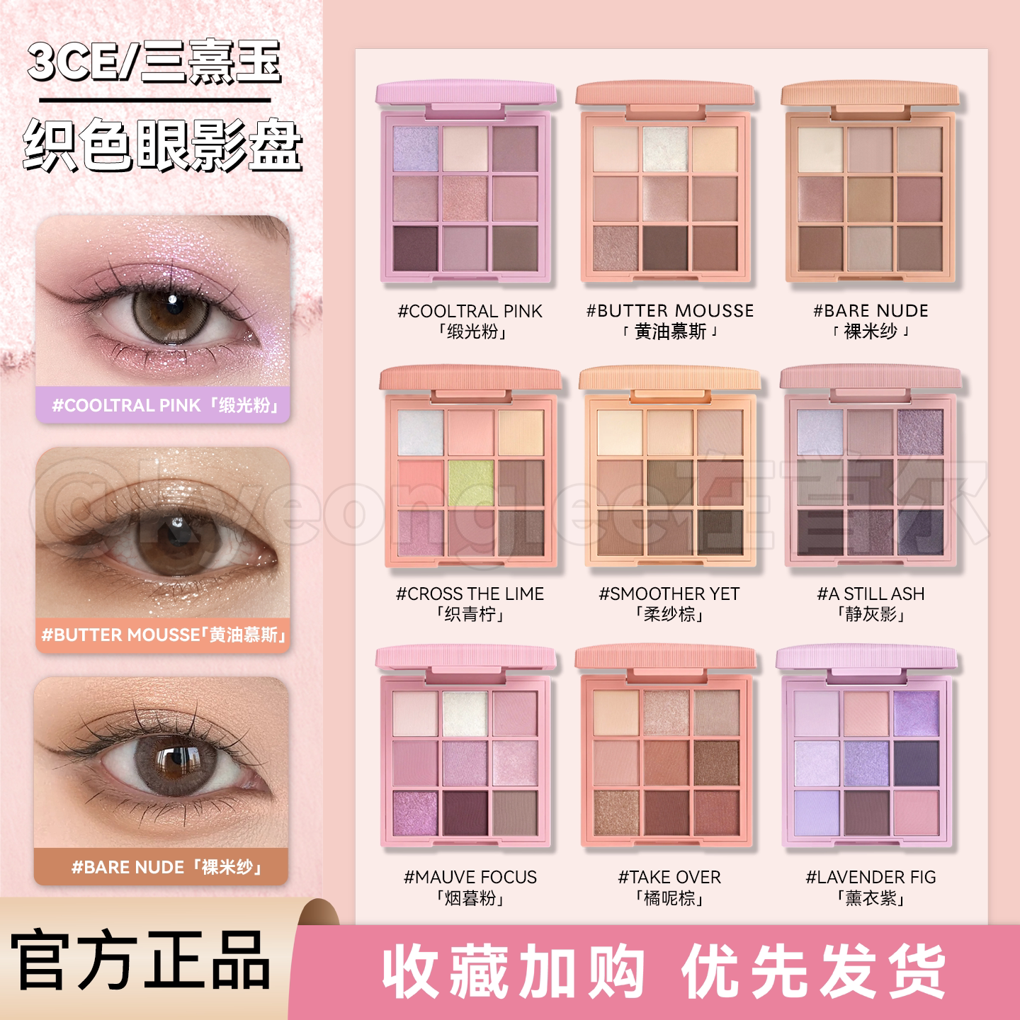 3ce眼影织色九色时装盘九宫格黄油慕斯缎光粉裸米纱显色眼妆百搭