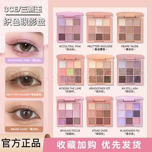 3ce眼影盘九色织色九宫格时装盘