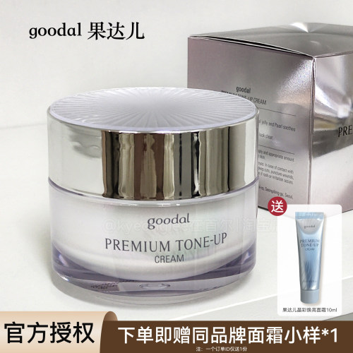 韩国goodal果达儿焕亮懒人素颜霜