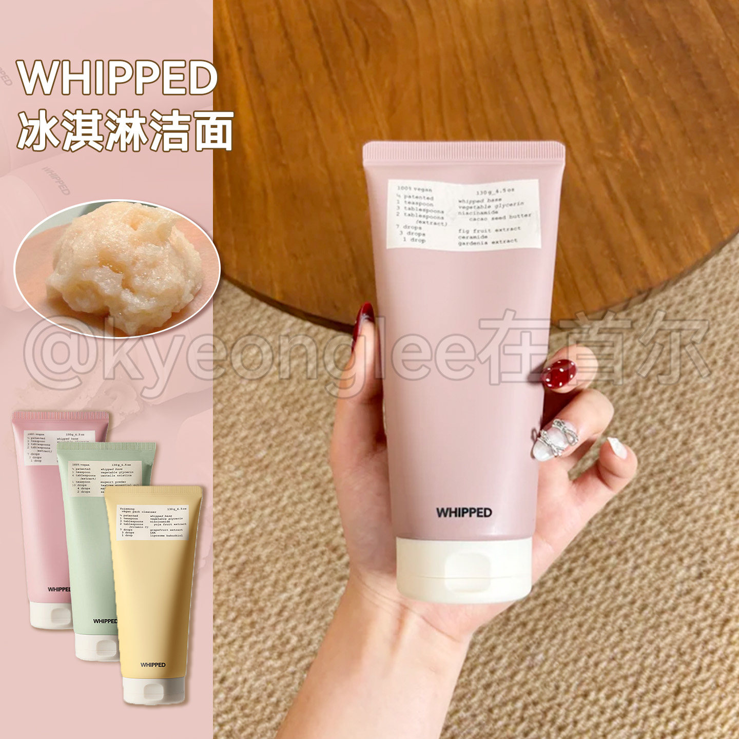 韩国WHIPPED茶树柠檬无花果洁面乳保湿舒缓温和清洁洗卸合一日用